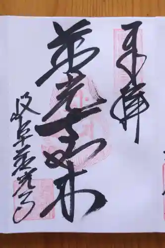 岐阜善光寺(岐阜県)