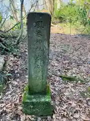 風巻神社奥社(新潟県)