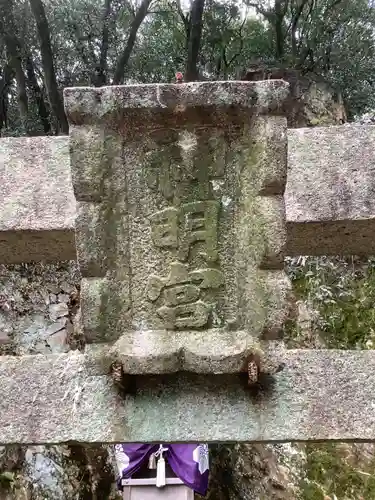 橿森神社のその他建物