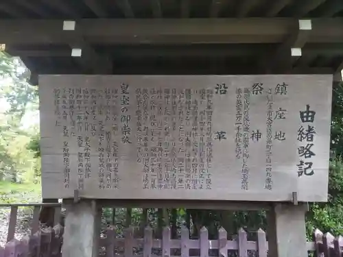 埼玉縣護國神社の歴史