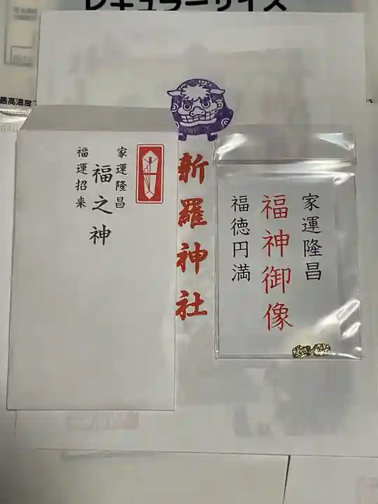 新羅神社のお守り