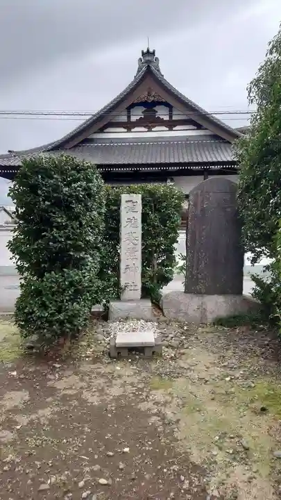 別雷皇太神(茨城県)