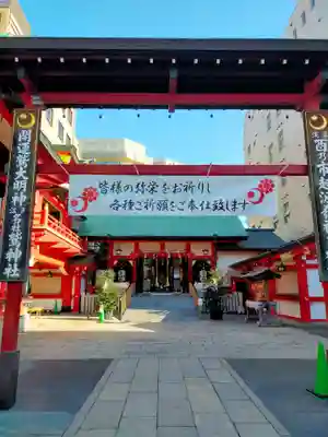 鷲神社(東京都)