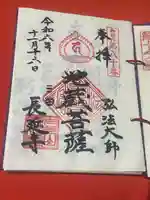 長延寺の御朱印