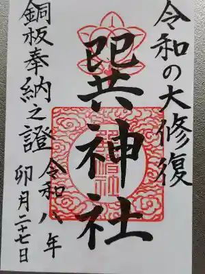 巽神社の{uncategorized: "未分類", other: "その他", undefined: "問題あり", building: "その他建物", grave: "お墓", sacred_gate: "鳥居", guardian: "狛犬", statue: "像", buddha: "仏像", history: "歴史", nature: "自然", garden: "庭園", animal: "動物", pagoda: "塔", temizu: "手水舎", mountain_gate: "山門・神門", sanctuary: "本殿・本堂", subordinate: "末社・摂社", art: "芸術", scenery: "景色", jizo: "地蔵", ema: "絵馬", goshuin: "御朱印", omikuji: "おみくじ", items: "授与品その他", amulet: "お守り", goshuincho: "御朱印帳", eats: "食事", festival: "お祭り", votive_dance: "神楽", shichigosan: "七五三参", wedding: "結婚式", experience: "体験その他", initially: "初詣", around: "周辺", anti_infection: "感染症対策"}