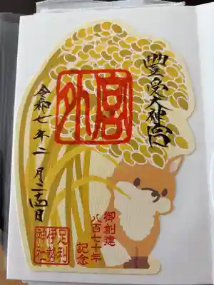 創建870年記念の型抜き御朱印
外宮ver.
