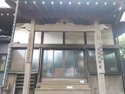 高澤不動教会(埼玉県)