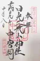 日光二荒山神社中宮祠(栃木県)