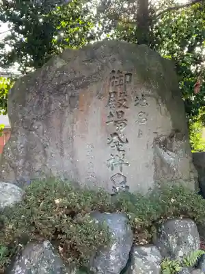 御殿場東照宮　吾妻神社　(静岡県)