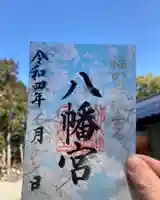 福母八幡宮の御朱印