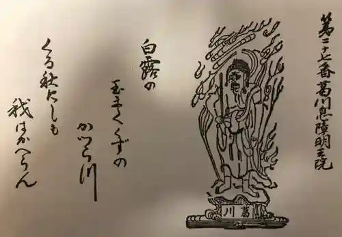 葛川息障明王院(滋賀県)