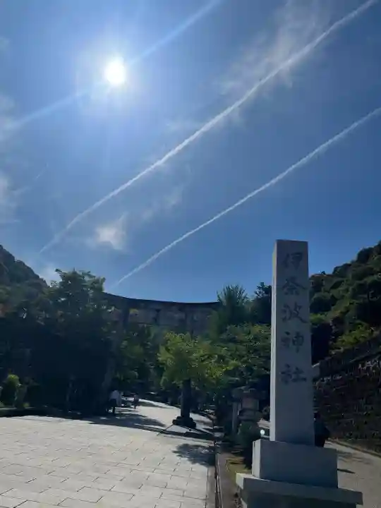 伊奈波神社(岐阜県)