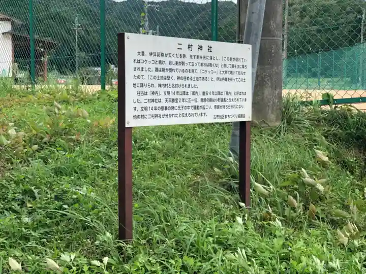 二村神社の歴史