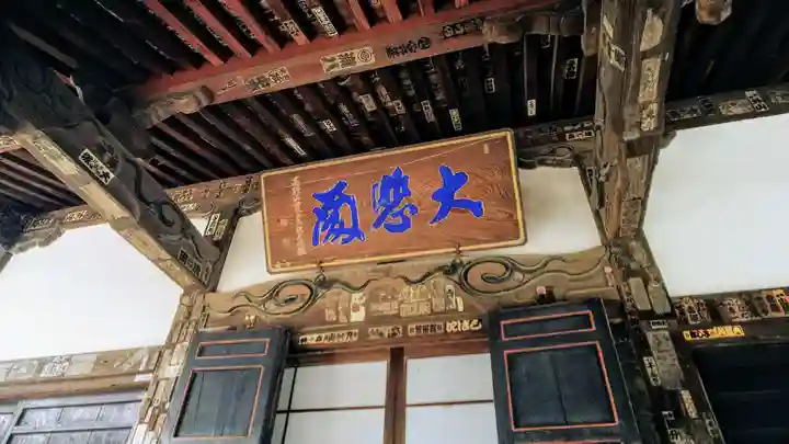 新光寺のその他建物