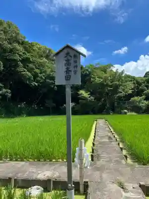 氷上姉子神社（熱田神宮摂社）(愛知県)