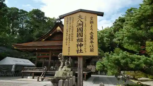 出雲大神宮の歴史