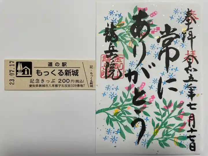 龍岳院(愛知県)