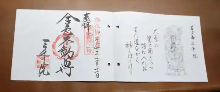 三千院門跡の御朱印
