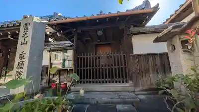 乘願院(京都府)