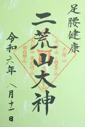 日光二荒山神社(栃木県)