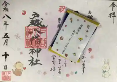 戸越八幡神社(東京都)