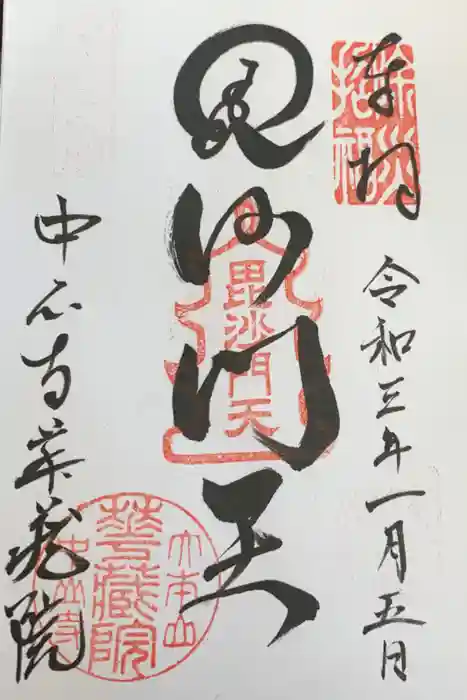 華蔵院（華藏院）の御朱印