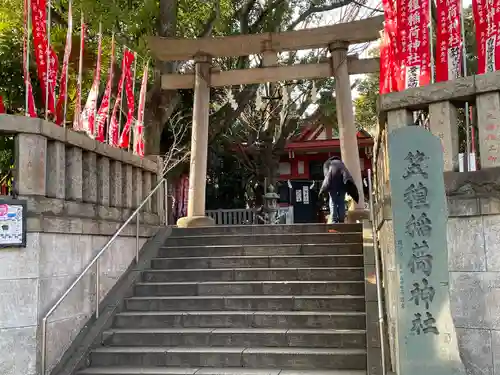 笠䅣稲荷神社(神奈川県)