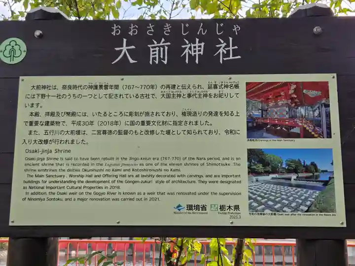 大前神社(栃木県)