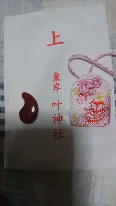 叶神社 (西叶神社)のお守り