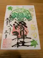 滑川神社 - 仕事と子どもの守り神(福島県)