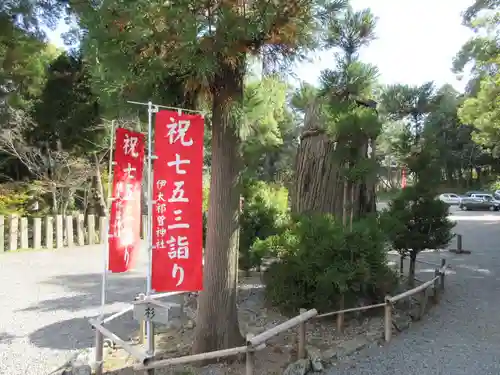 伊太祁曽神社のその他建物
