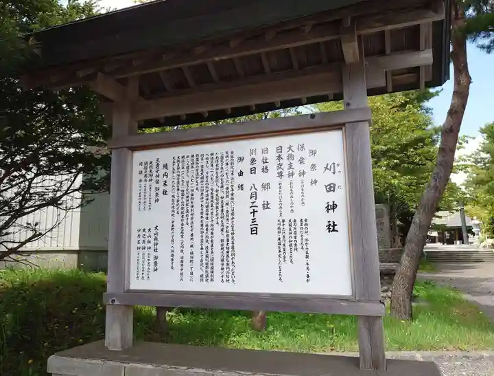 刈田神社(北海道)