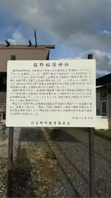 萩野稲荷神社(北海道)