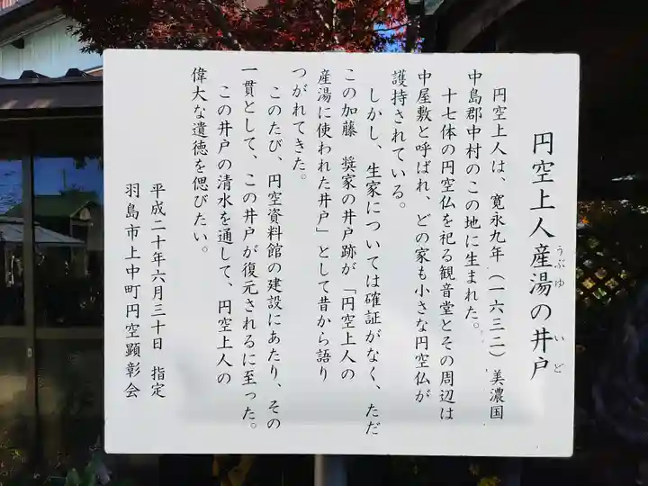 中観音堂・羽島円空資料館のその他建物
