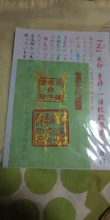 宇治上神社の御朱印