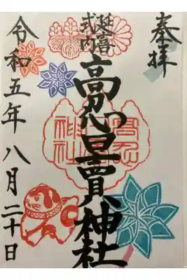 高忍日賣神社の御朱印