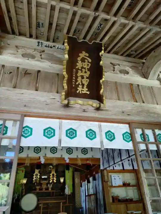 大神山神社本宮の{uncategorized: "未分類", other: "その他", undefined: "問題あり", building: "その他建物", grave: "お墓", sacred_gate: "鳥居", guardian: "狛犬", statue: "像", buddha: "仏像", history: "歴史", nature: "自然", garden: "庭園", animal: "動物", pagoda: "塔", temizu: "手水舎", mountain_gate: "山門・神門", sanctuary: "本殿・本堂", subordinate: "末社・摂社", art: "芸術", scenery: "景色", jizo: "地蔵", ema: "絵馬", goshuin: "御朱印", omikuji: "おみくじ", items: "授与品その他", amulet: "お守り", goshuincho: "御朱印帳", eats: "食事", festival: "お祭り", votive_dance: "神楽", shichigosan: "七五三参", wedding: "結婚式", experience: "体験その他", initially: "初詣", around: "周辺", anti_infection: "感染症対策"}