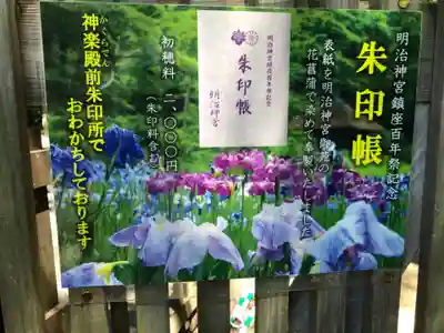 明治神宮のその他建物