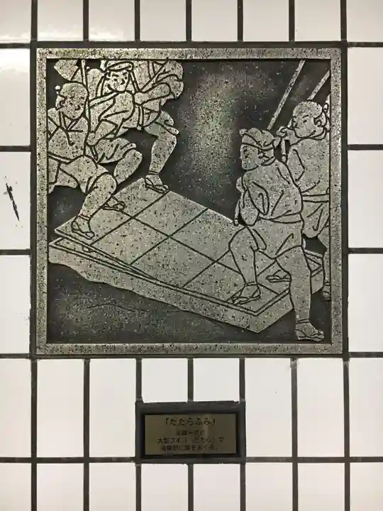 元郷氷川神社の周辺