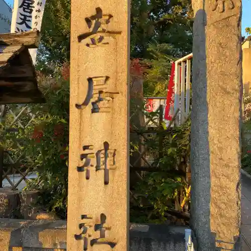 安居神社のその他建物