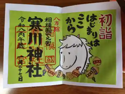 寒川神社(神奈川県)