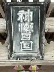 立志神社(滋賀県)