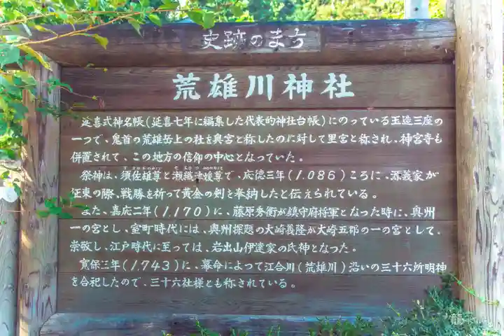 荒雄川神社(宮城県)