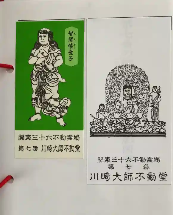 川崎大師(平間寺)の授与品その他