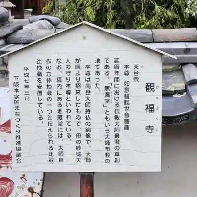 観福寺(滋賀県)