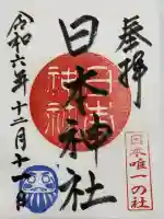 日本神社の御朱印