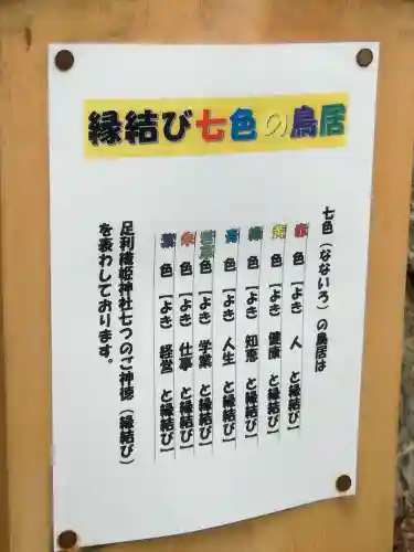 足利織姫神社のその他建物