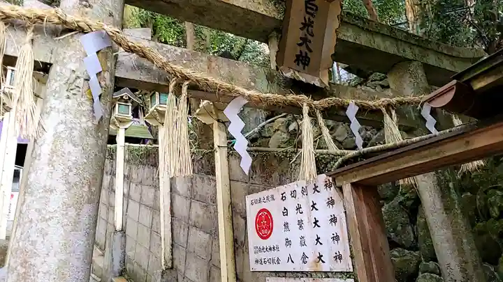 石切劔箭神社上之社(大阪府)