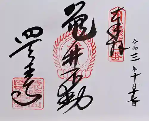 四天王寺(大阪府)