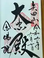 念佛院(奈良県)